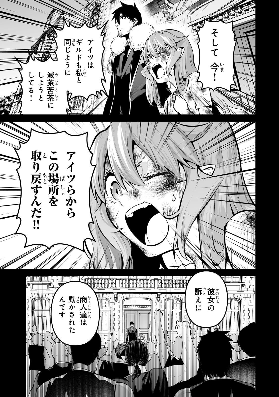 サラリーマンが異世界に行ったら四天王になった話 第42話 - Page 7