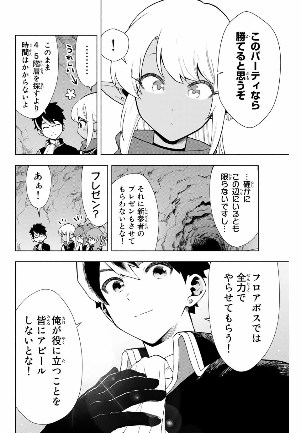 Aランクパーティを離脱した俺は、元教え子たちと迷宮深部を目指す 第5話 - Page 6