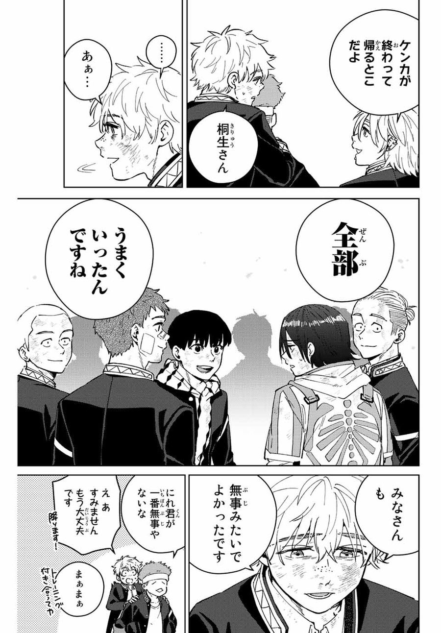 ウィンドブレイカー 第54話 - Page 3