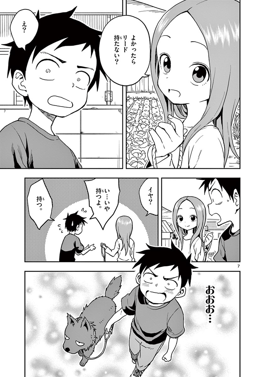 からかい上手の高木さん 第110話 - Page 7