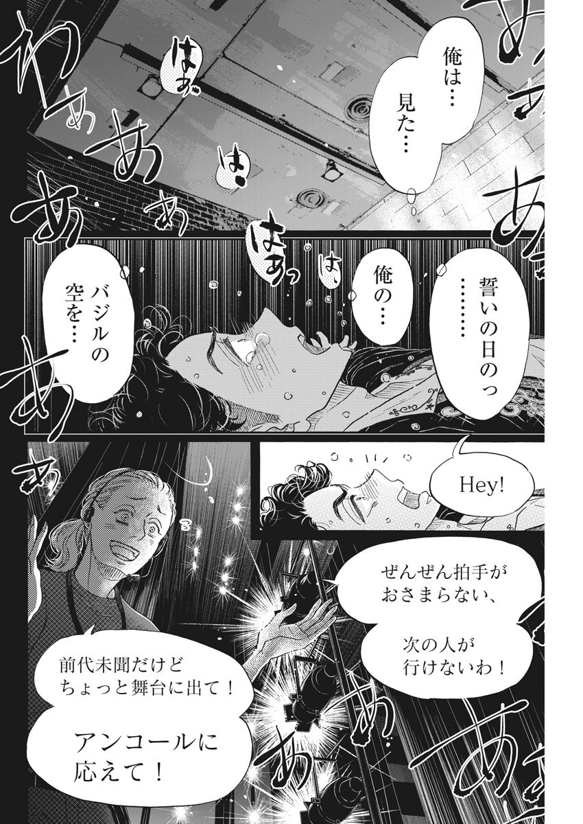 ダンス・ダンス・ダンスール 第154話 - Page 20