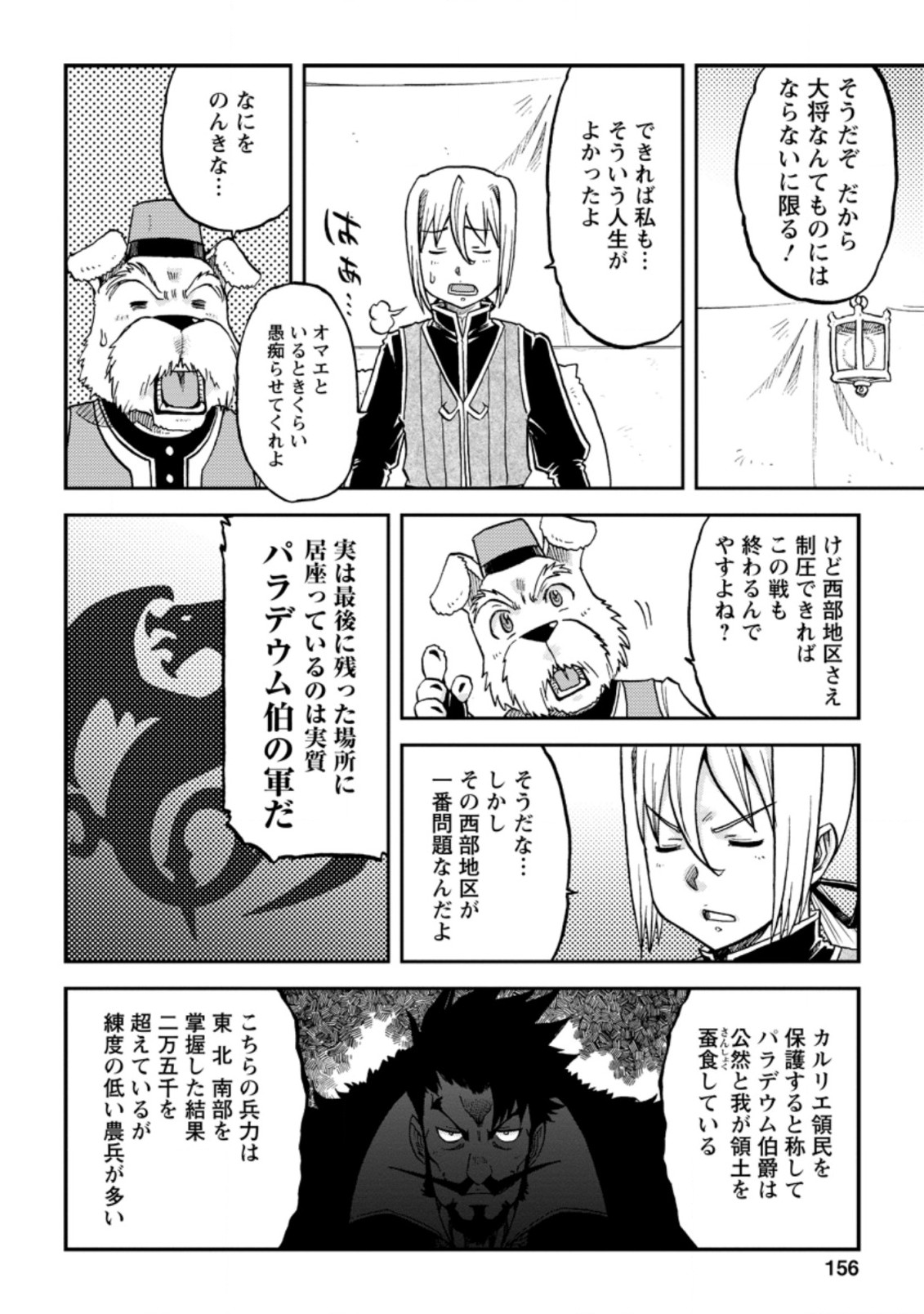 錬金貴族の領地経営 第10.3話 - Page 8