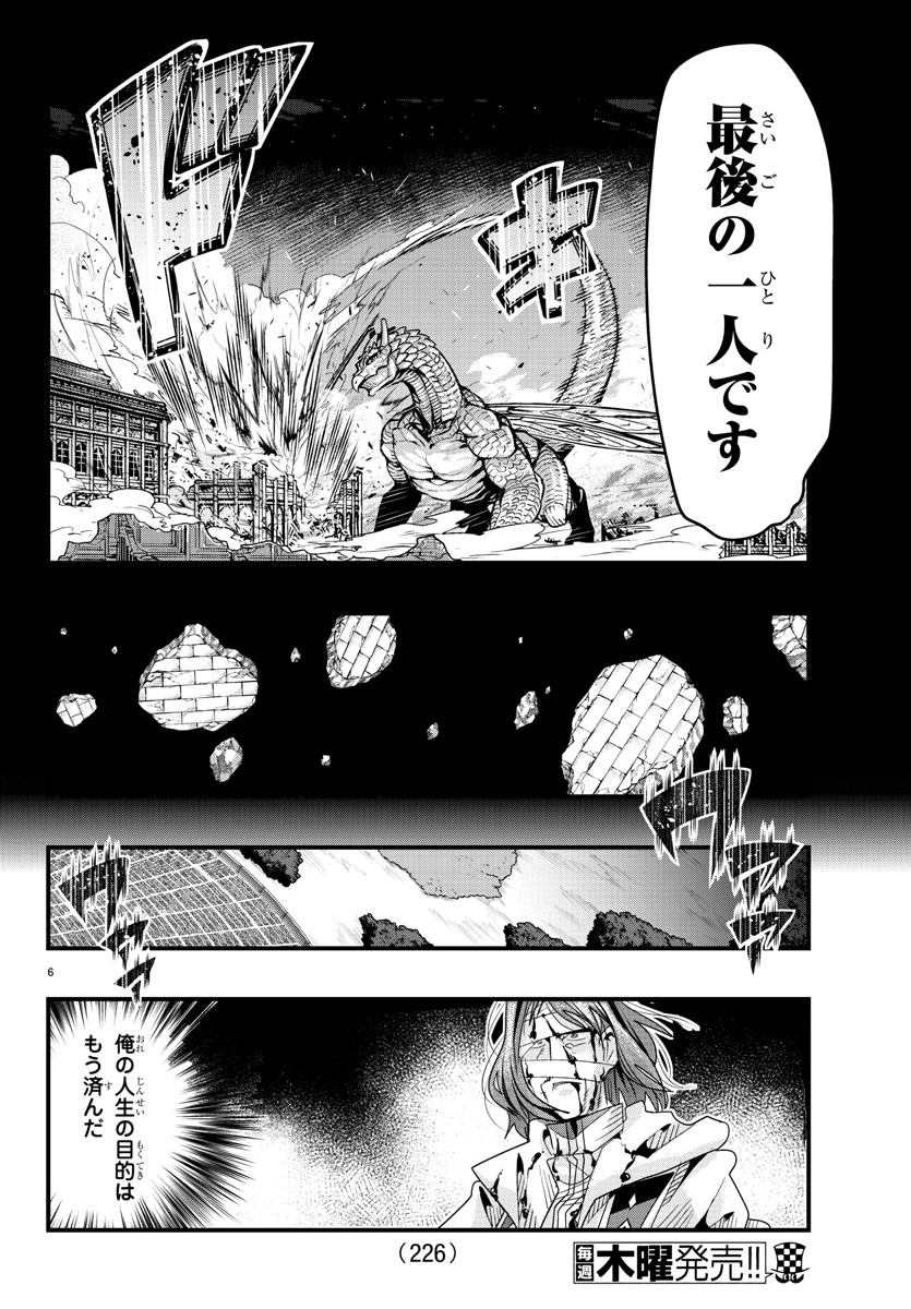 ルパン三世 異世界の姫君 ネイバーワールドプリンセス 第53話 - Page 6