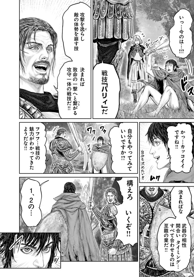 ELDEN RING　黄金樹への道 第15話 - Page 10