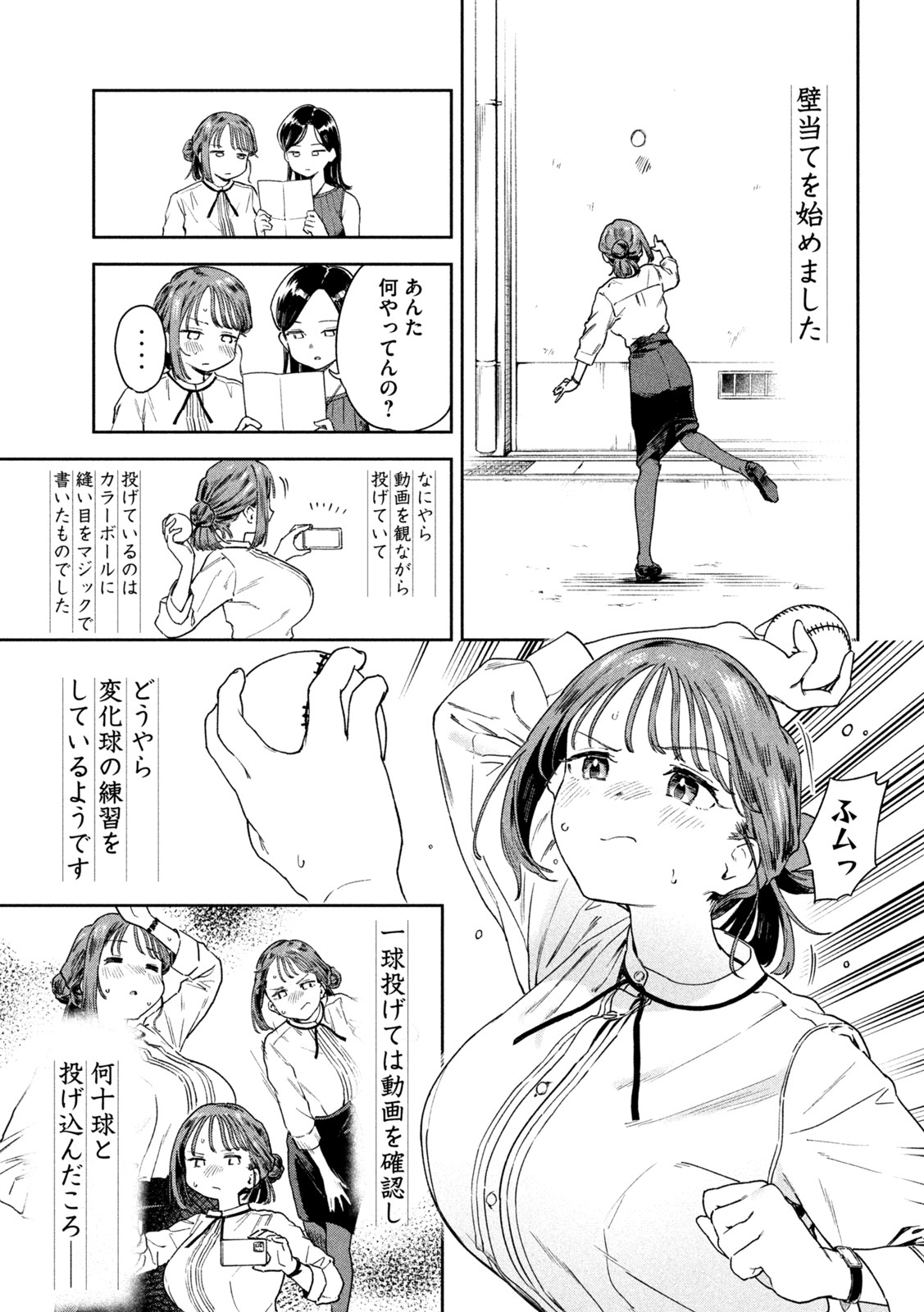 みょーちゃん先生はかく語りき 第5話 - Page 5