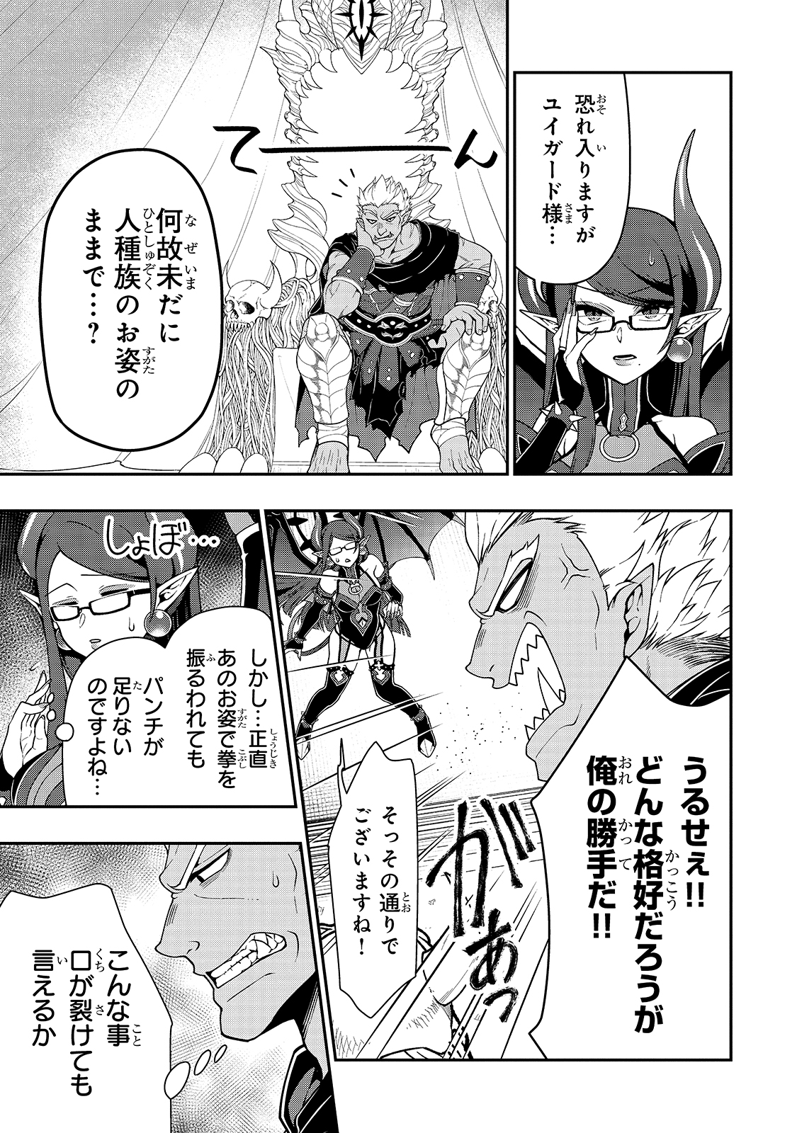 LV2からチートだった元勇者候補のまったり異世界ライフ 第27話 - Page 3