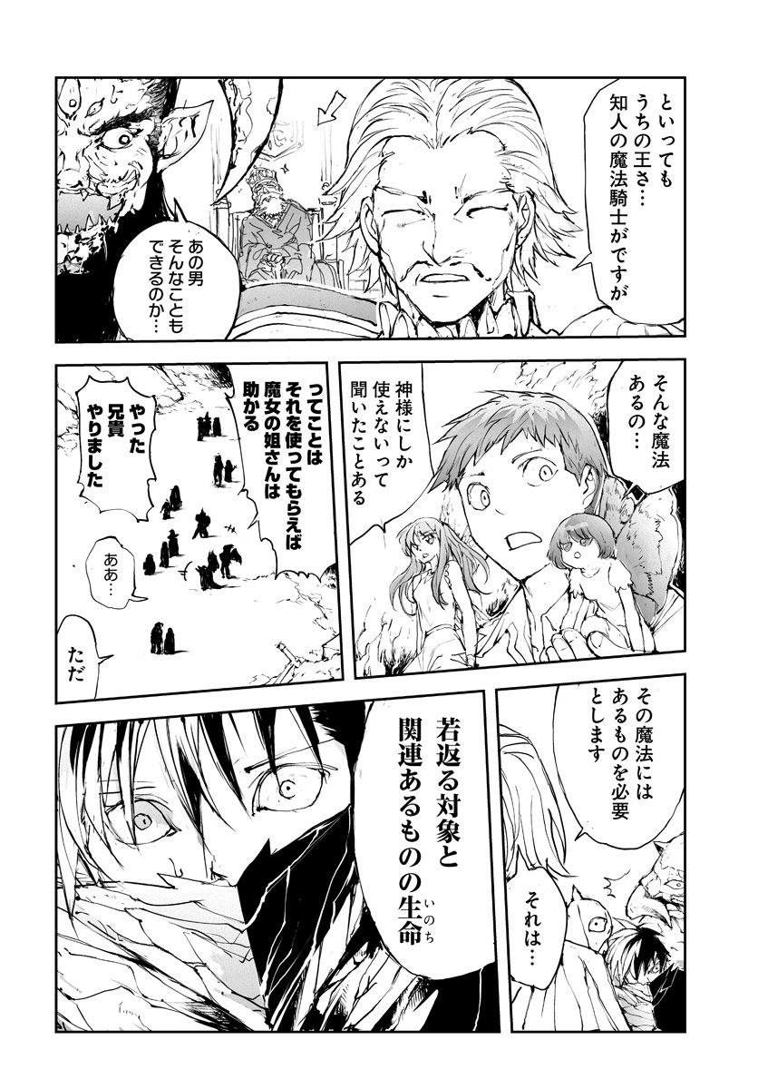 便利屋斎藤さん、異世界に行く 第44話 - Page 4