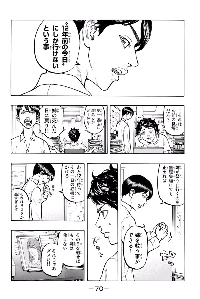 東京卍リベンジャーズ 第2話 - Page 4