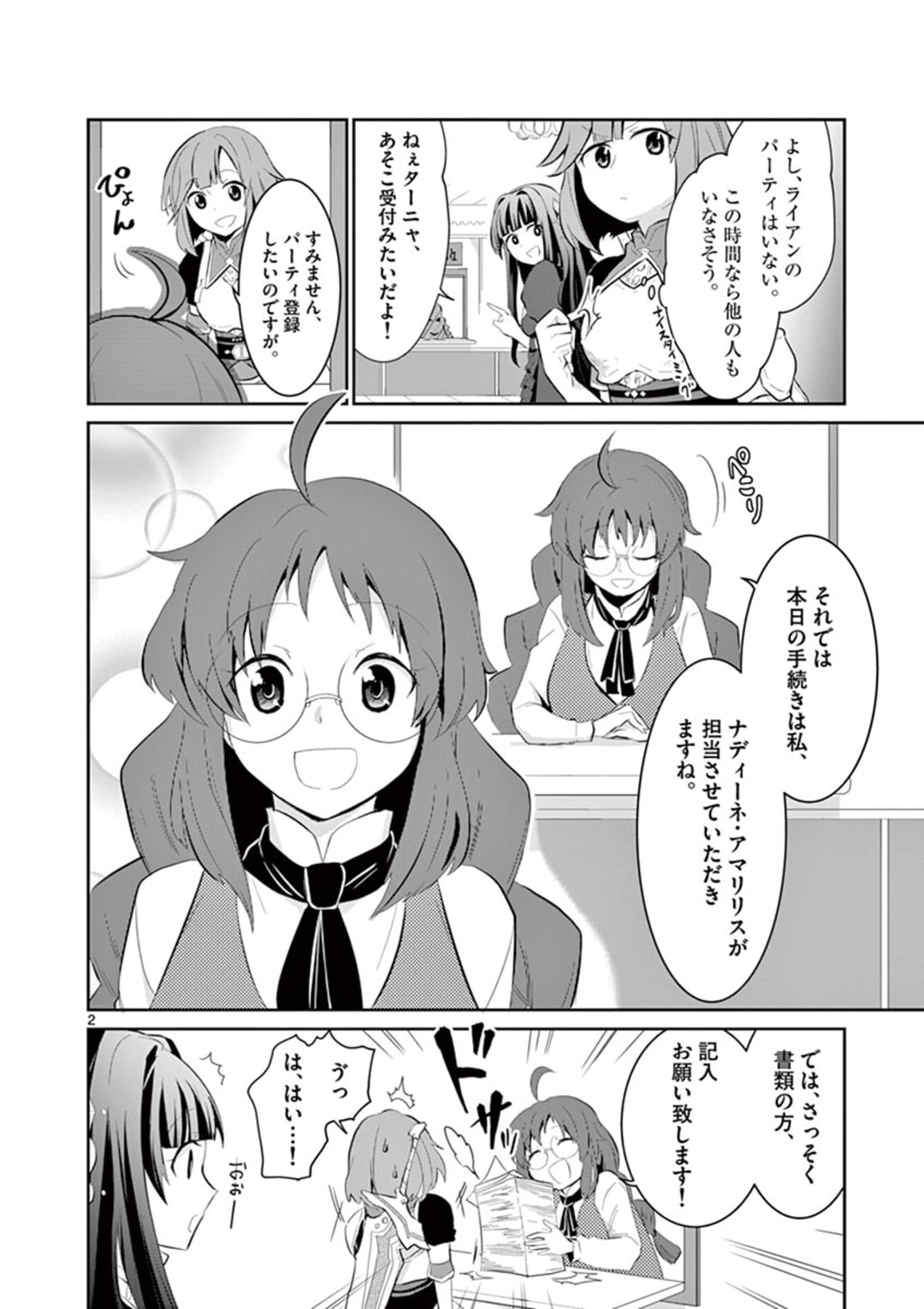 女だから、とパーティを追放されたので伝説の魔女と最強タッグを組みました 第4話 - Page 2