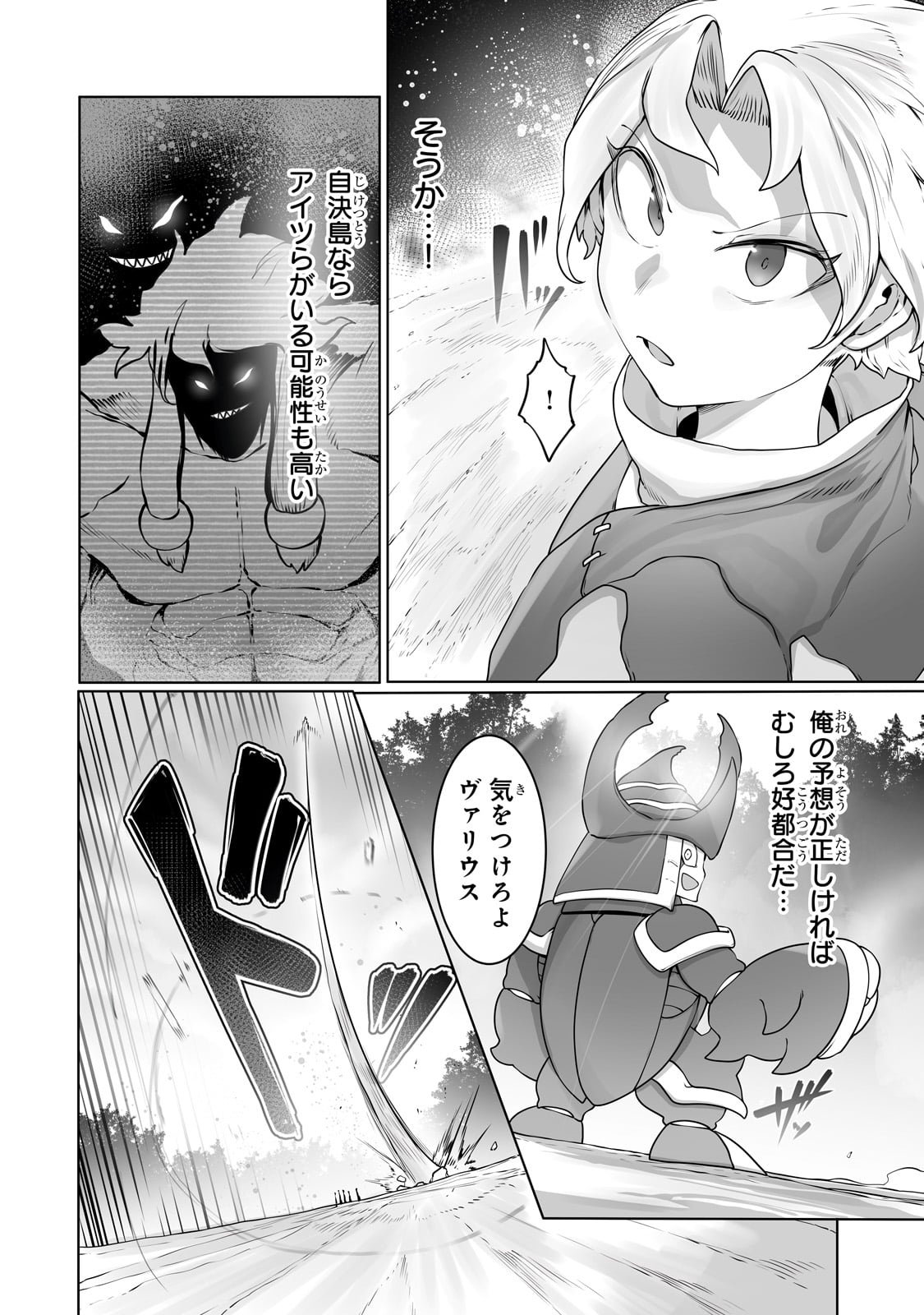 俺の前世の知識で底辺職テイマーが上級職になってしまいそうな件 第28話 - Page 6