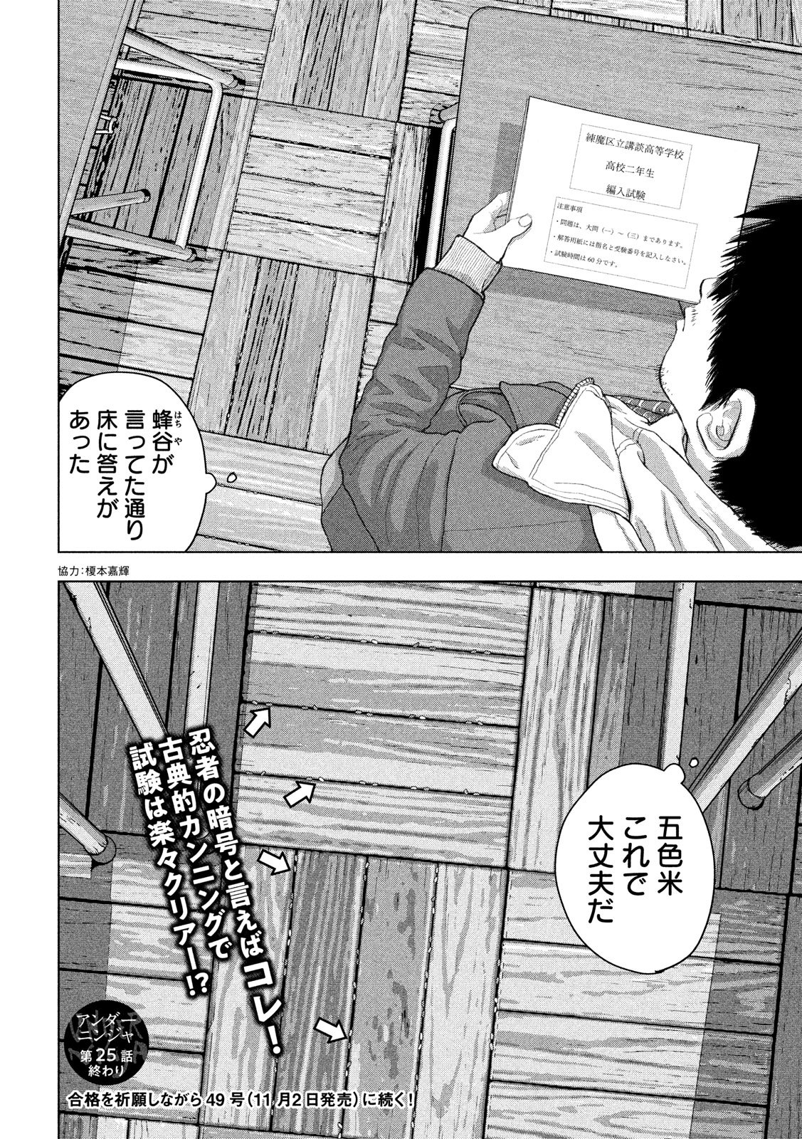 アンダーニンジャ 第25話 - Page 20