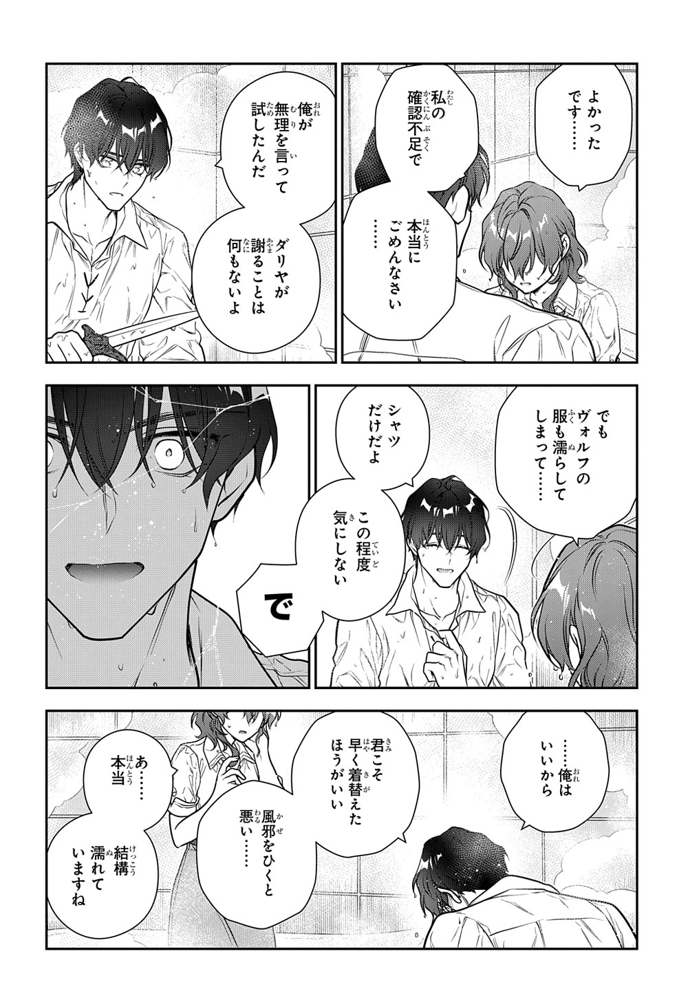 魔導具師ダリヤはうつむかない ～Dahliya Wilts No More～ 第32.1話 - Page 17