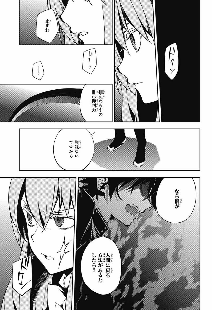 終わりのセラフ 第72話 - Page 10