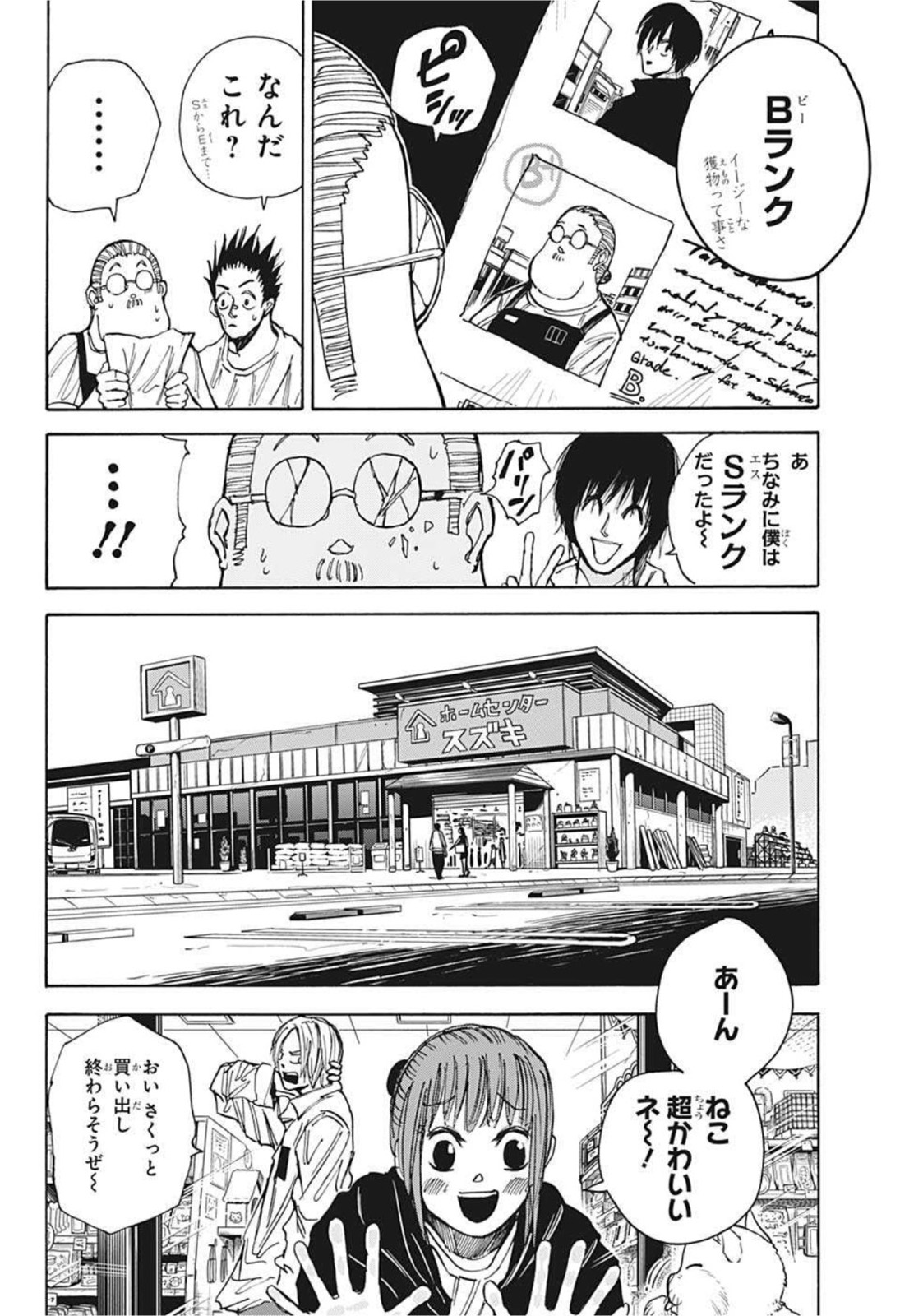 SAKAMOTO -サカモト- 第39話 - Page 8