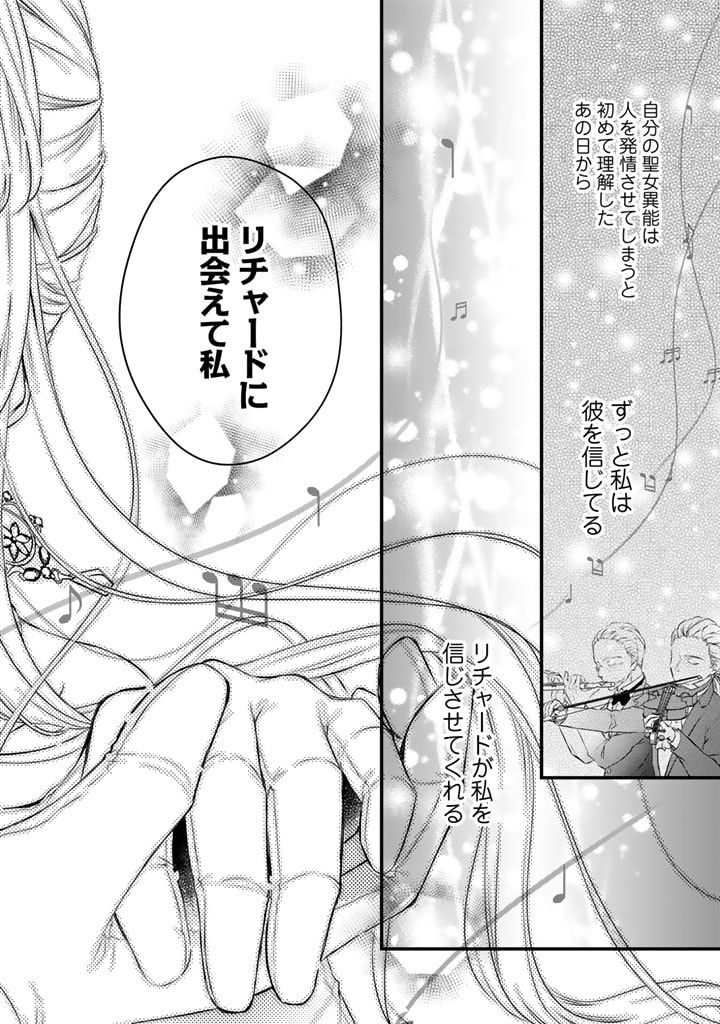 婚約破棄だ、発情聖女。 第10話 - Page 16