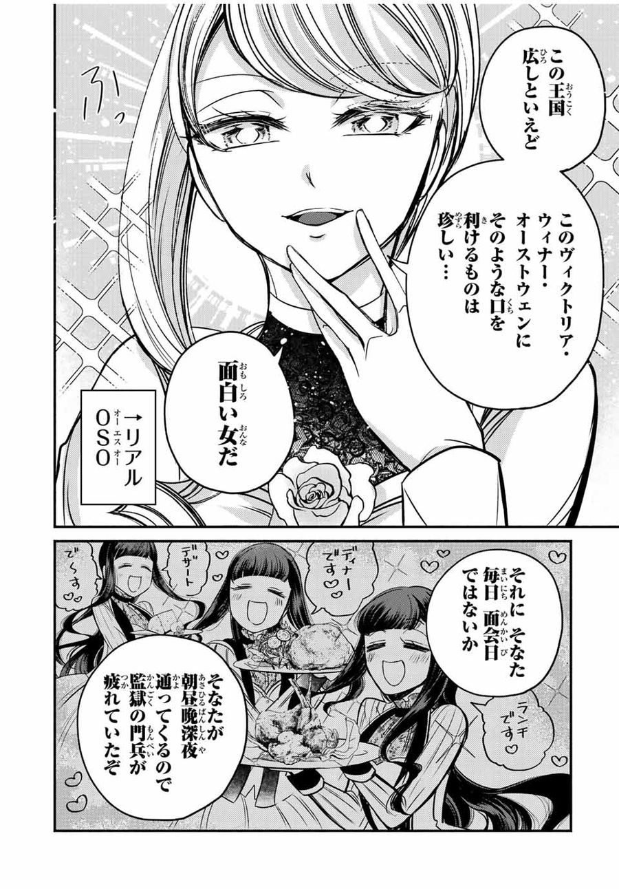 ヴィクトリア・ウィナー・オーストウェン王妃は世界で一番偉そうである 第14.1話 - Page 8