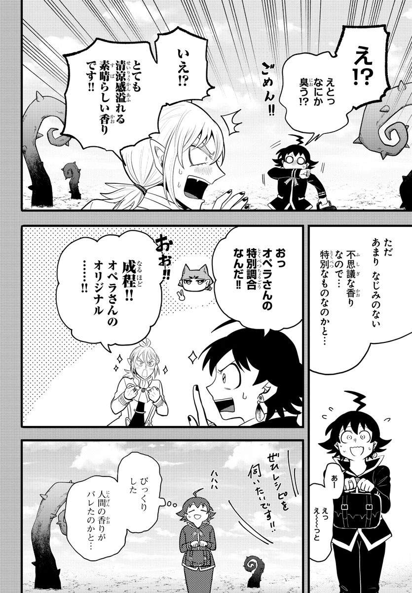 魔入りました！入間くん 第304話 - Page 2