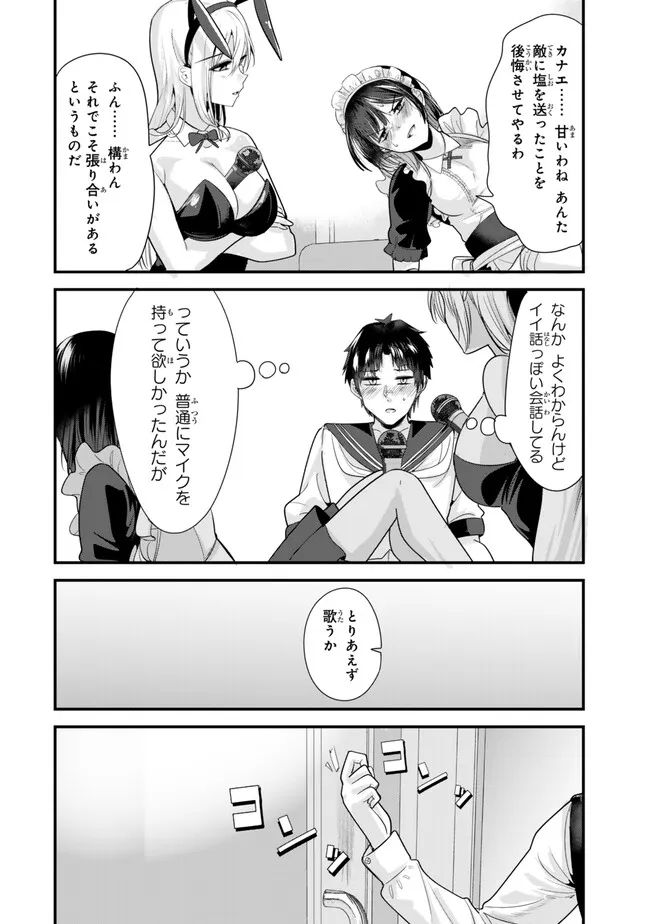 地元のいじめっ子達に仕返ししようとしたら、別の戦いが始まった。 第23.2話 - Page 11