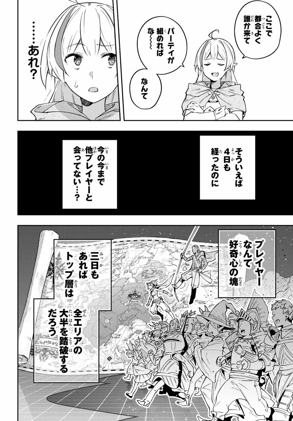 Destiny Unchain Online 〜吸血鬼少女となって、やがて『赤の魔王』と呼ばれるようになりました〜 第3話 - Page 10