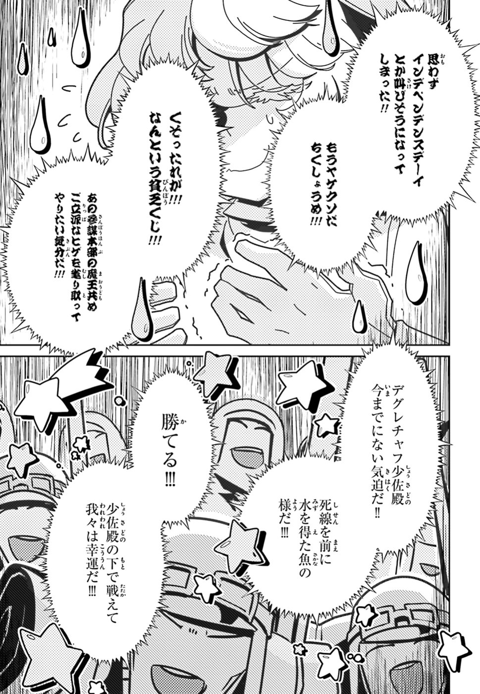 幼女戦記 第41話 - Page 7