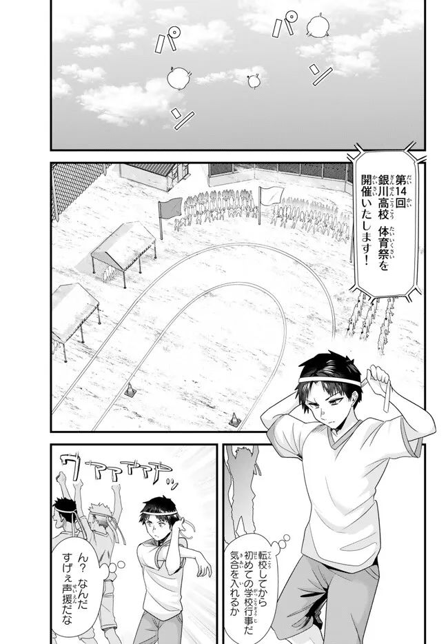 地元のいじめっ子達に仕返ししようとしたら、別の戦いが始まった。 第13.1話 - Page 1