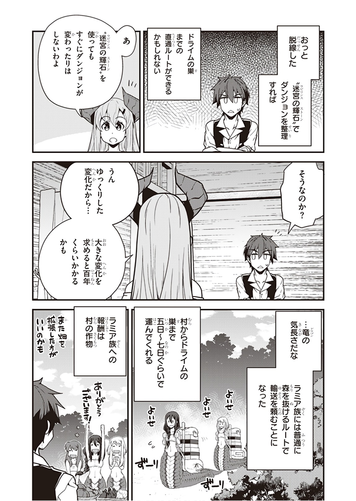 異世界のんびり農家 第46話 - Page 7