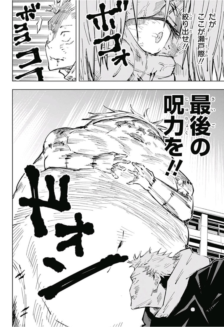 呪術廻戦 第31話 - Page 4