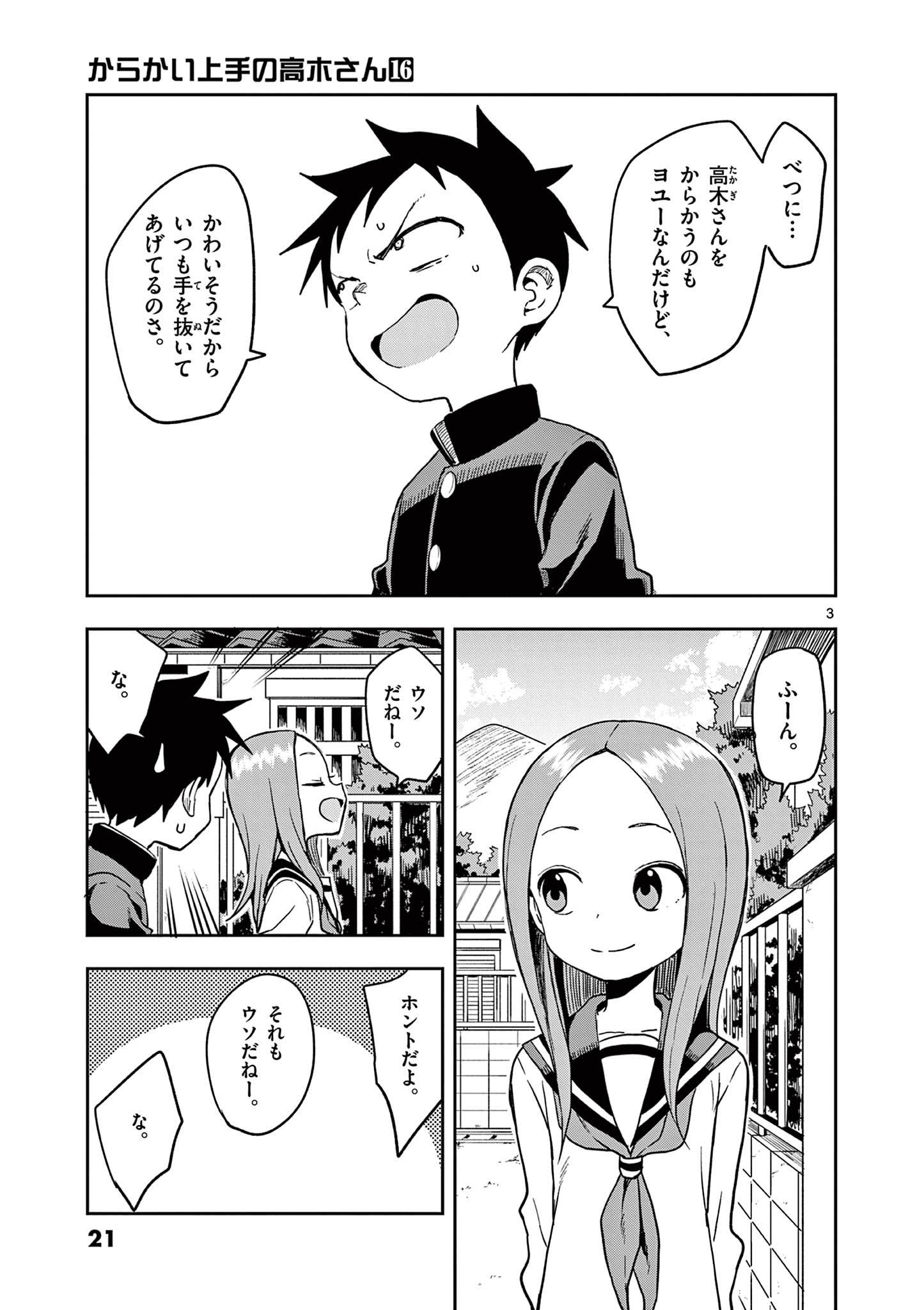 からかい上手の高木さん 第135話 - Page 3