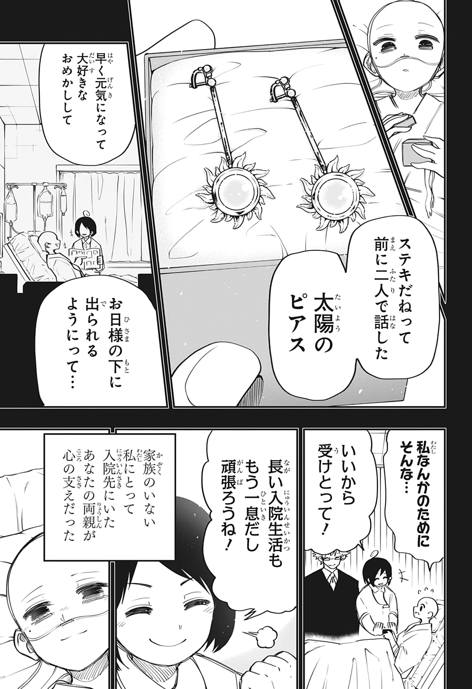 夜桜さんちの大作戦 第57話 - Page 11