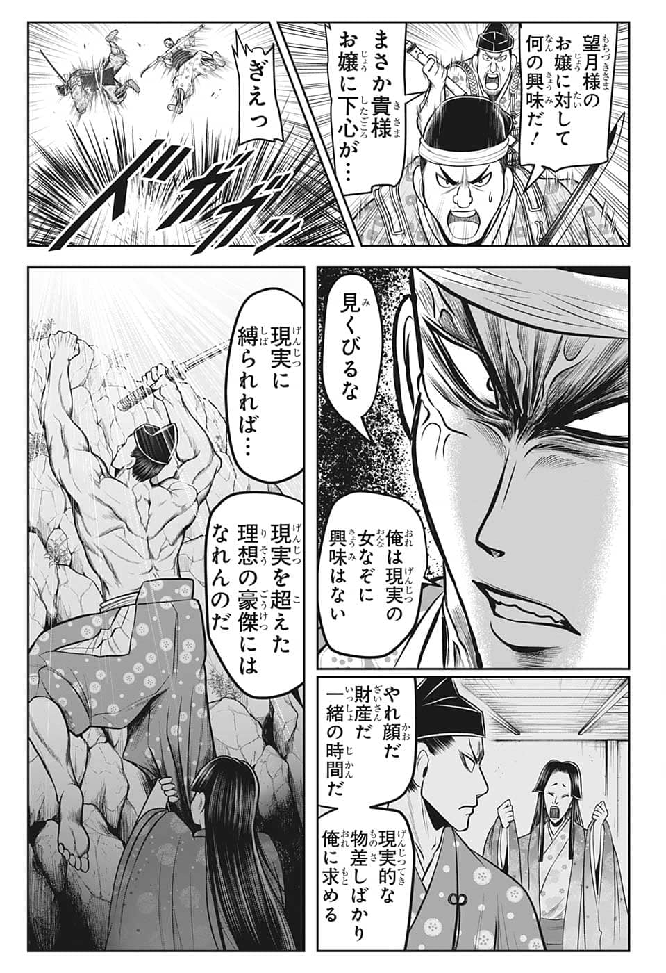 逃げ上手の若君 第78話 - Page 3