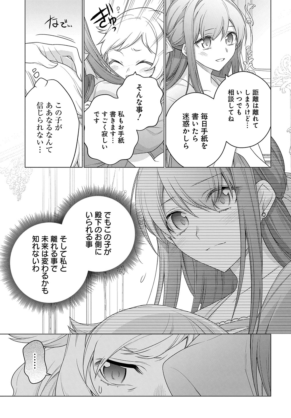 元、落ちこぼれ公爵令嬢です。 THE COMIC 第21話 - Page 15