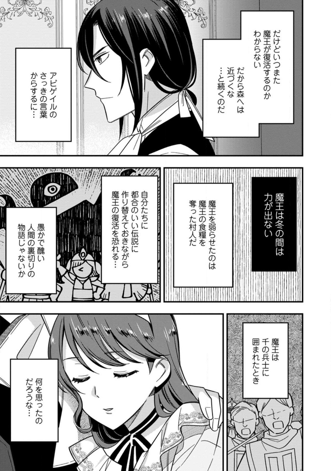 愛さないといわれましても ～元魔王の伯爵令嬢は生真面目軍人に餌付けをされて幸せになる～ 第4.1話 - Page 11