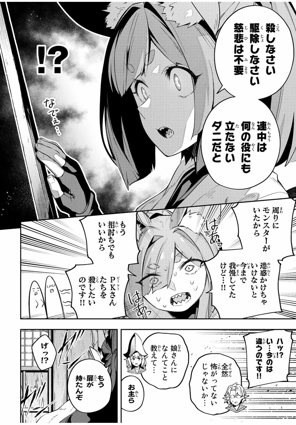 Destiny Unchain Online 〜吸血鬼少女となって、やがて『赤の魔王』と呼ばれるようになりました〜 第28話 - Page 14