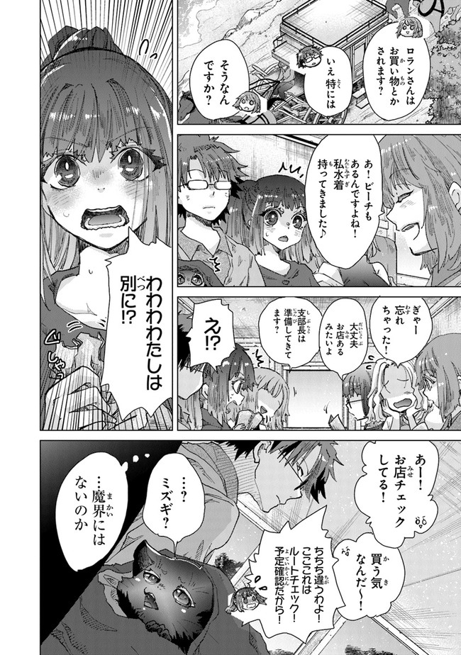 外れスキル「影が薄い」を持つギルド職員が、実は伝説の暗殺者 第29話 - Page 14