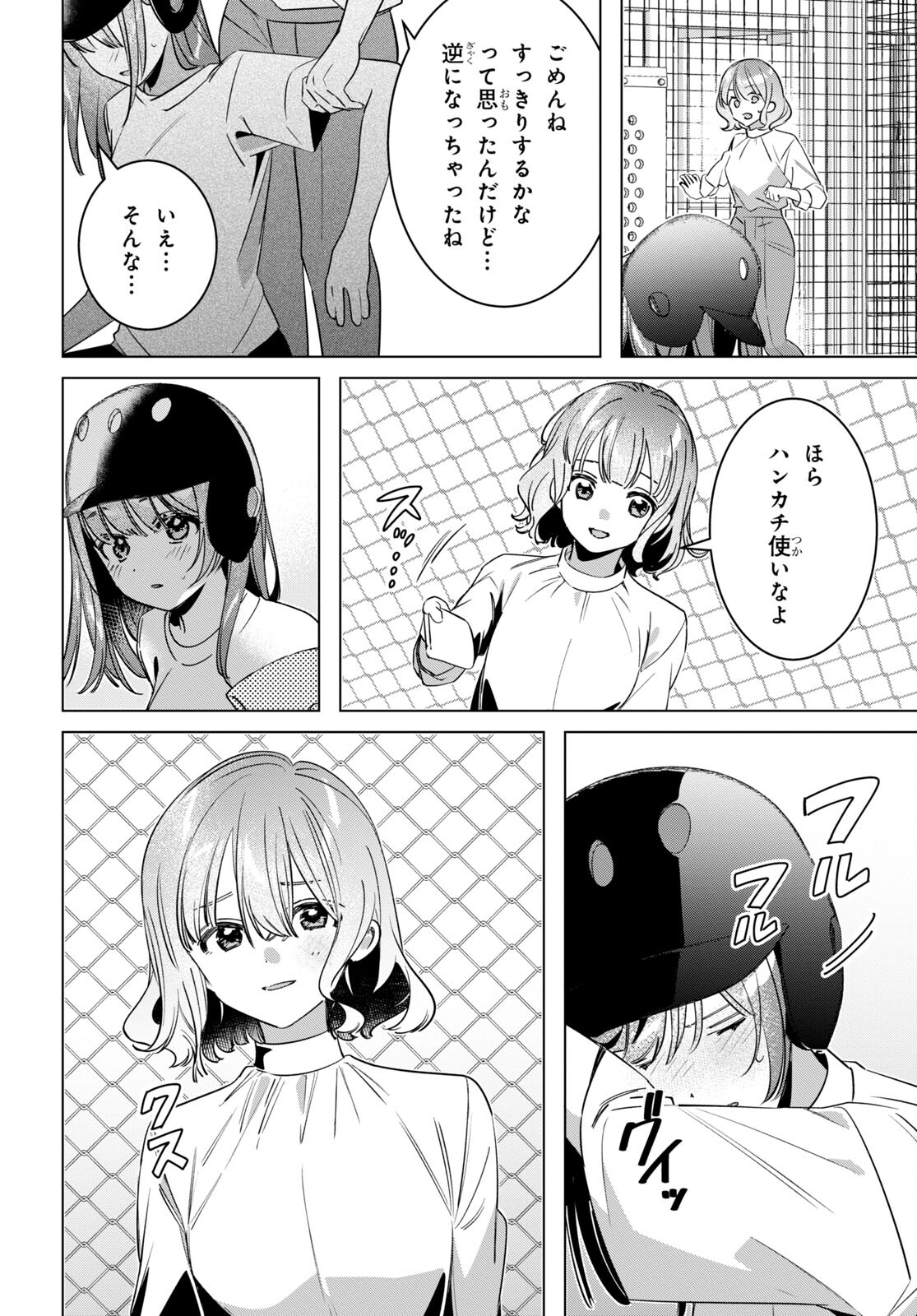ひげひろ 第50話 - Page 16
