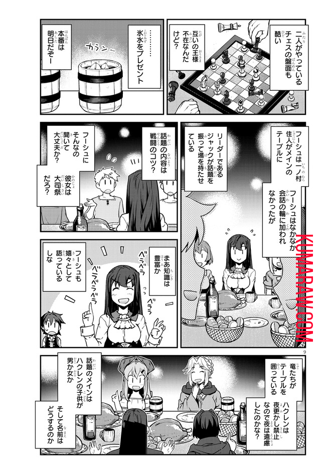 異世界のんびり農家 第233話 - Page 9