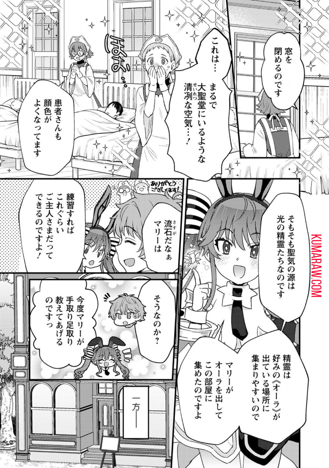 生贄になった俺が、なぜか邪神を滅ぼしてしまった件 第18.2話 - Page 3