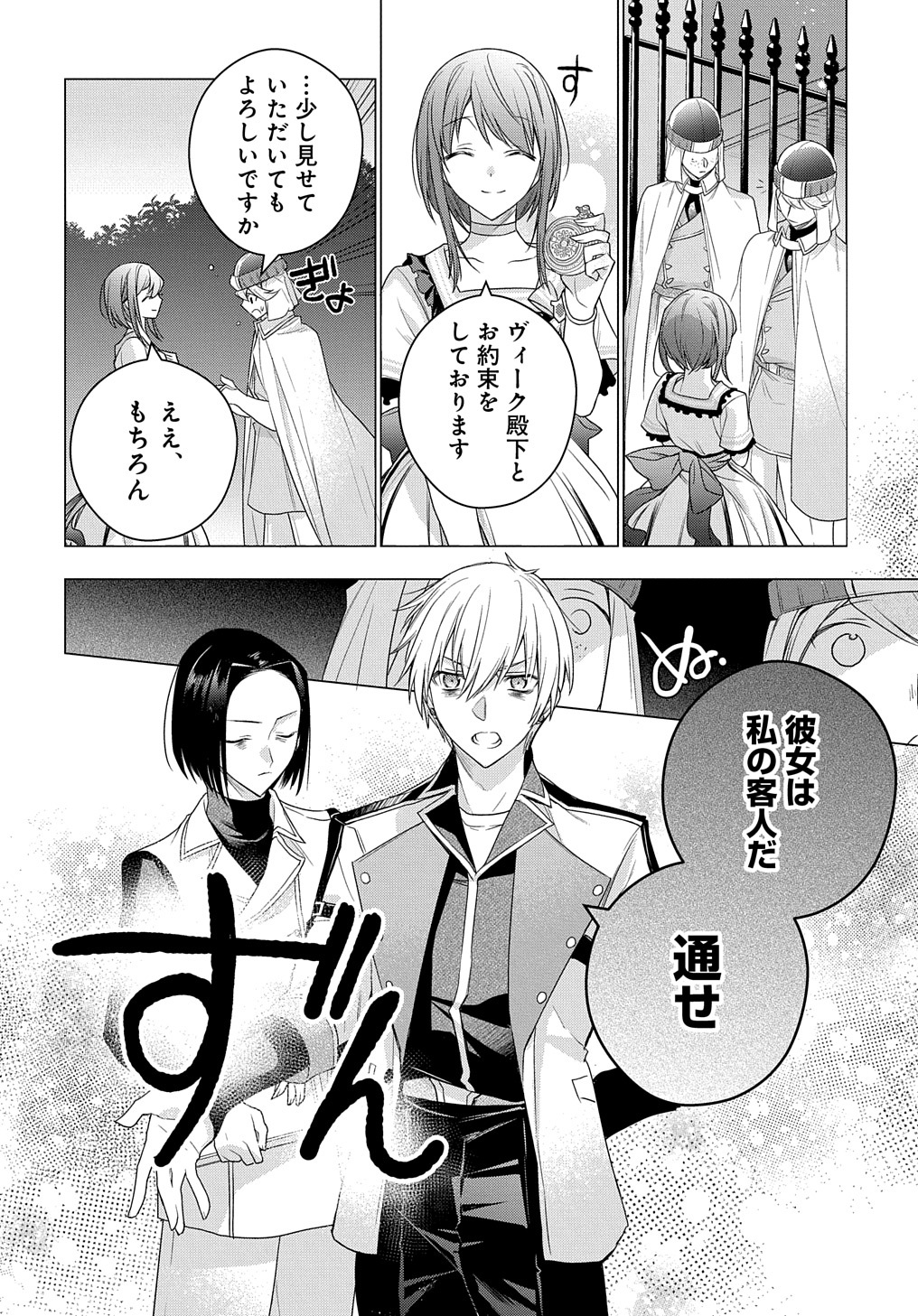 元、落ちこぼれ公爵令嬢です。 THE COMIC 第6話 - Page 6