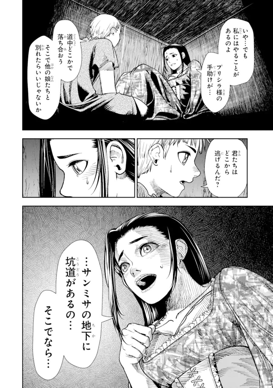 血を這う亡国の王女 第4.2話 - Page 18