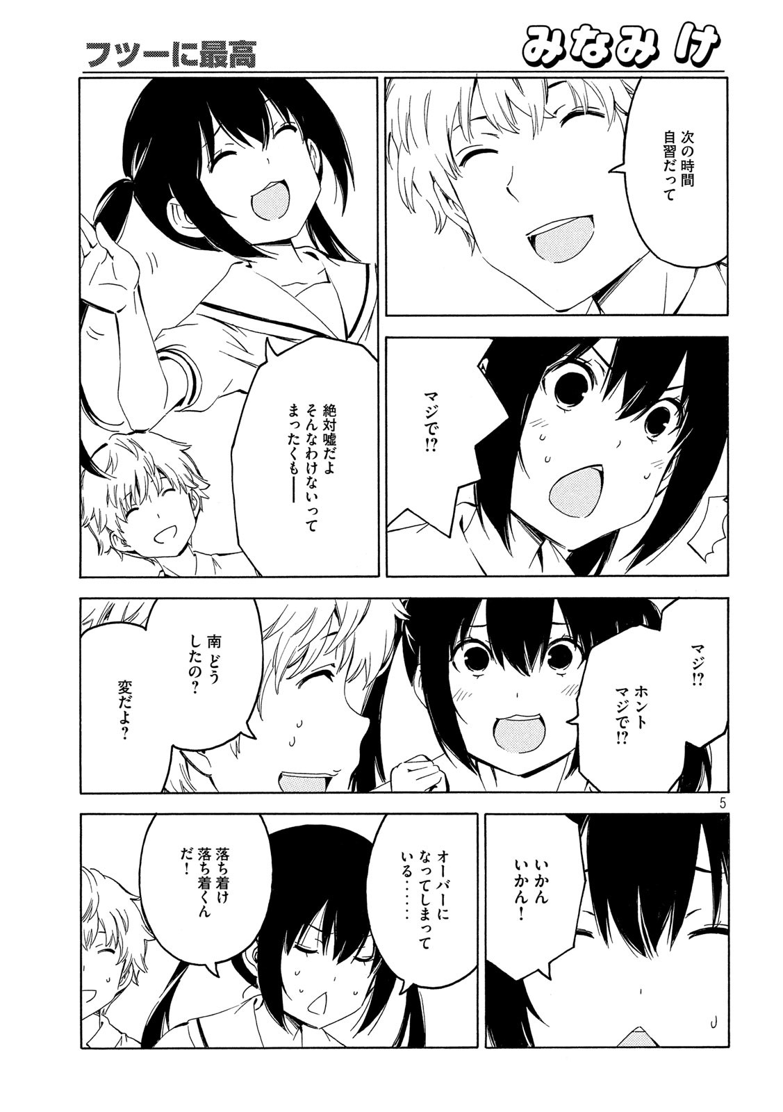 みなみけ 第390話 - Page 5