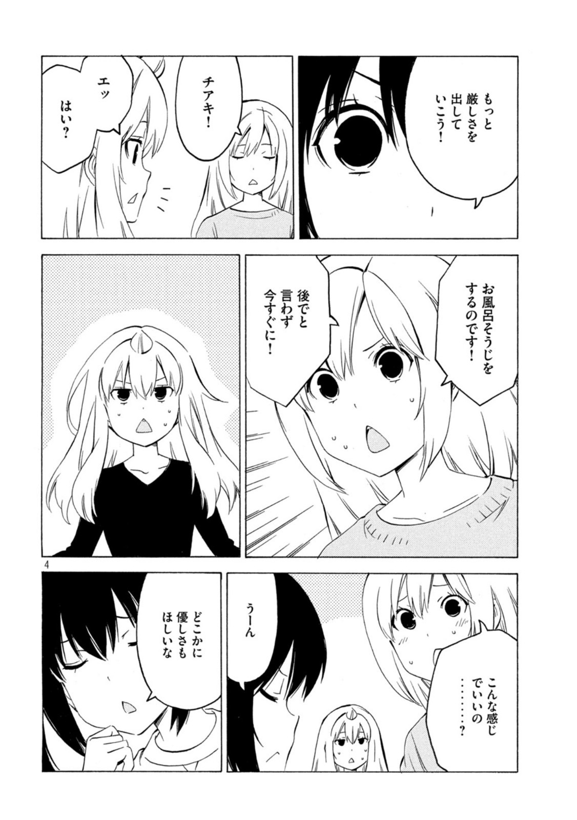 みなみけ 第434話 - Page 4