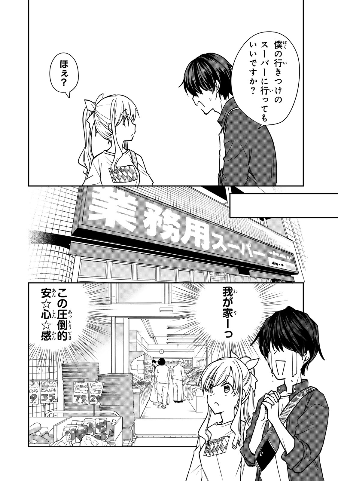 きょうのお昼はなんですか？ 第4話 - Page 10