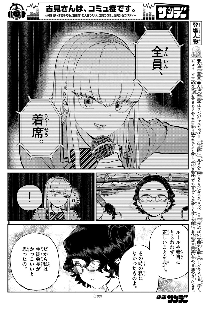 古見さんは、コミュ症です 第200話 - Page 6