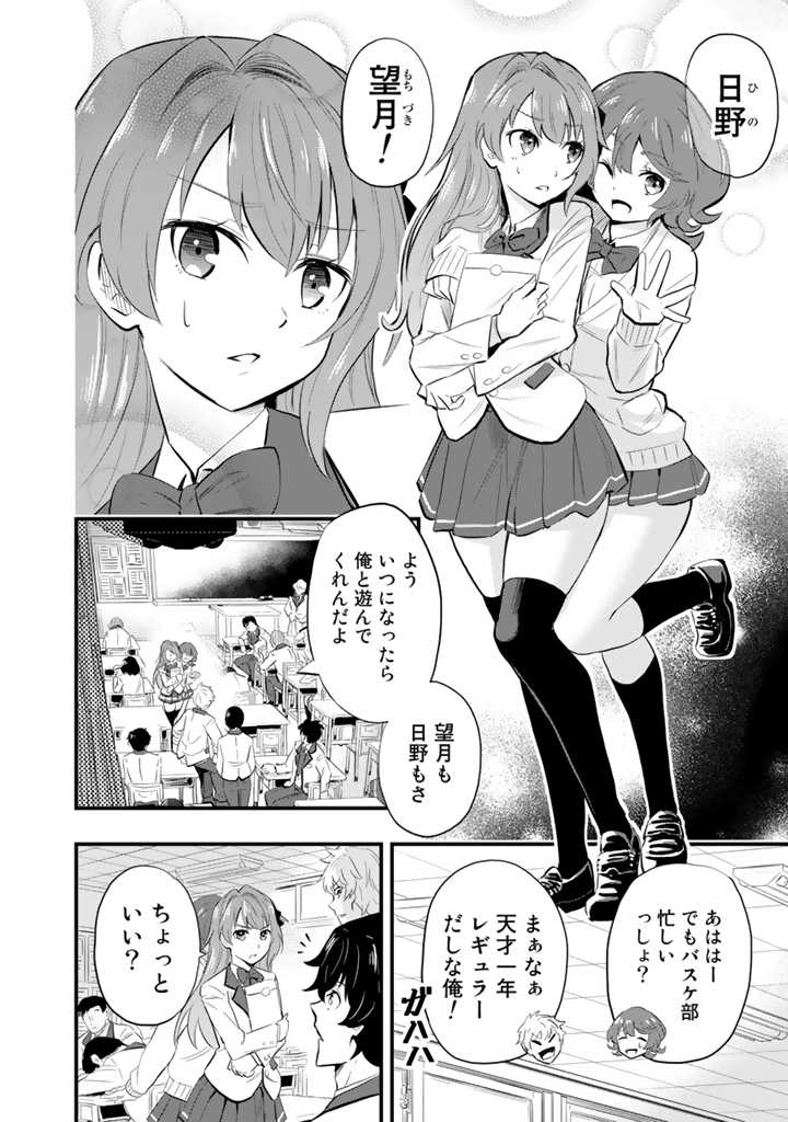 異世界でテイムした最強の使い魔は、幼馴染の美少女でした 第1話 - Page 6