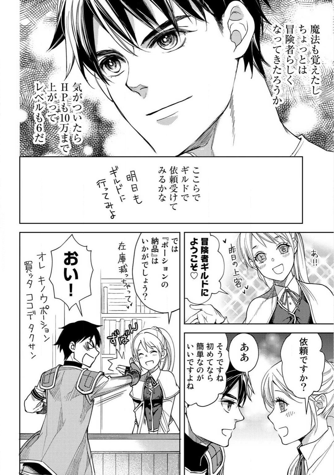 おっさんのリメイク冒険日記 ～オートキャンプから始まる異世界満喫ライフ～ 第5話 - Page 22