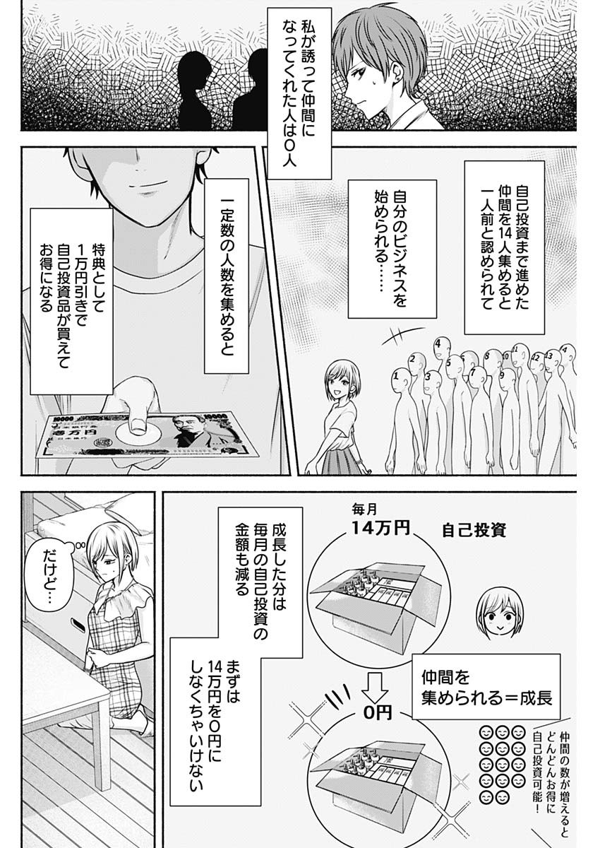 ハッピーマリオネット 第24話 - Page 12