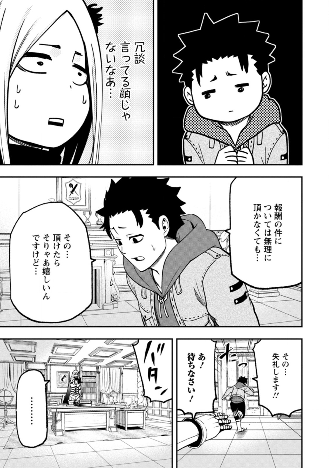 雑用付与術師が自分の最強に気付くまで 第6.2話 - Page 12