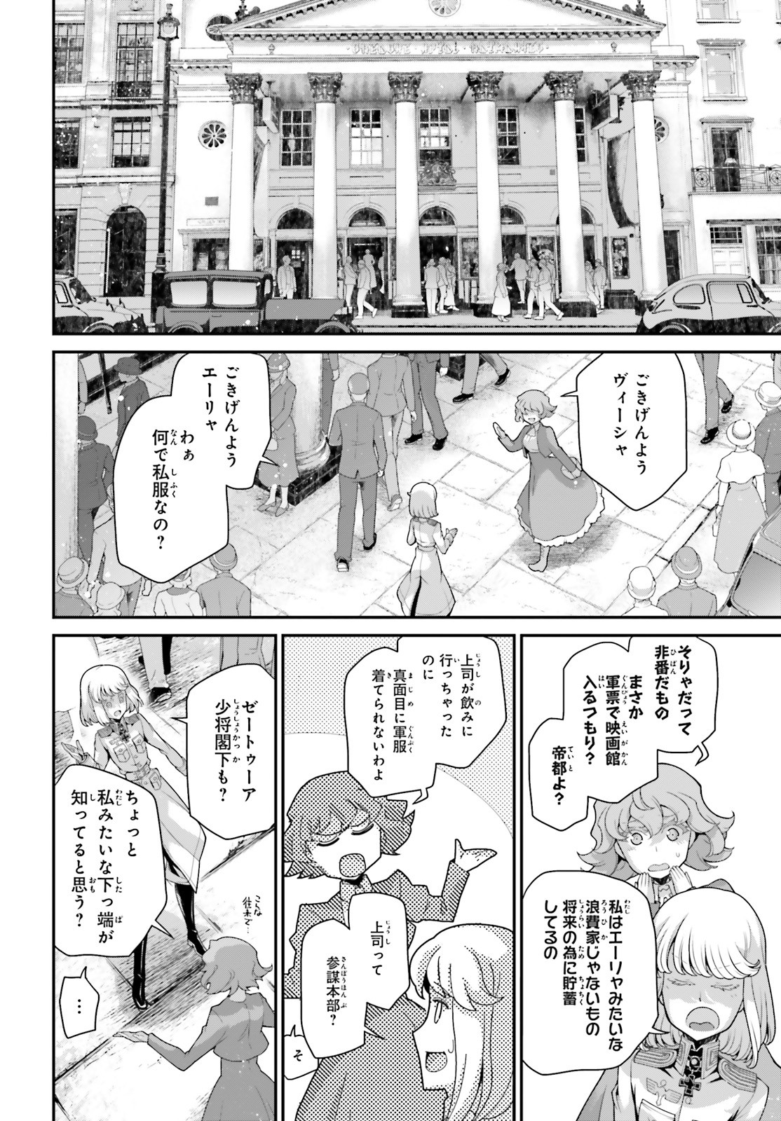 幼女戦記 第58話 - Page 18