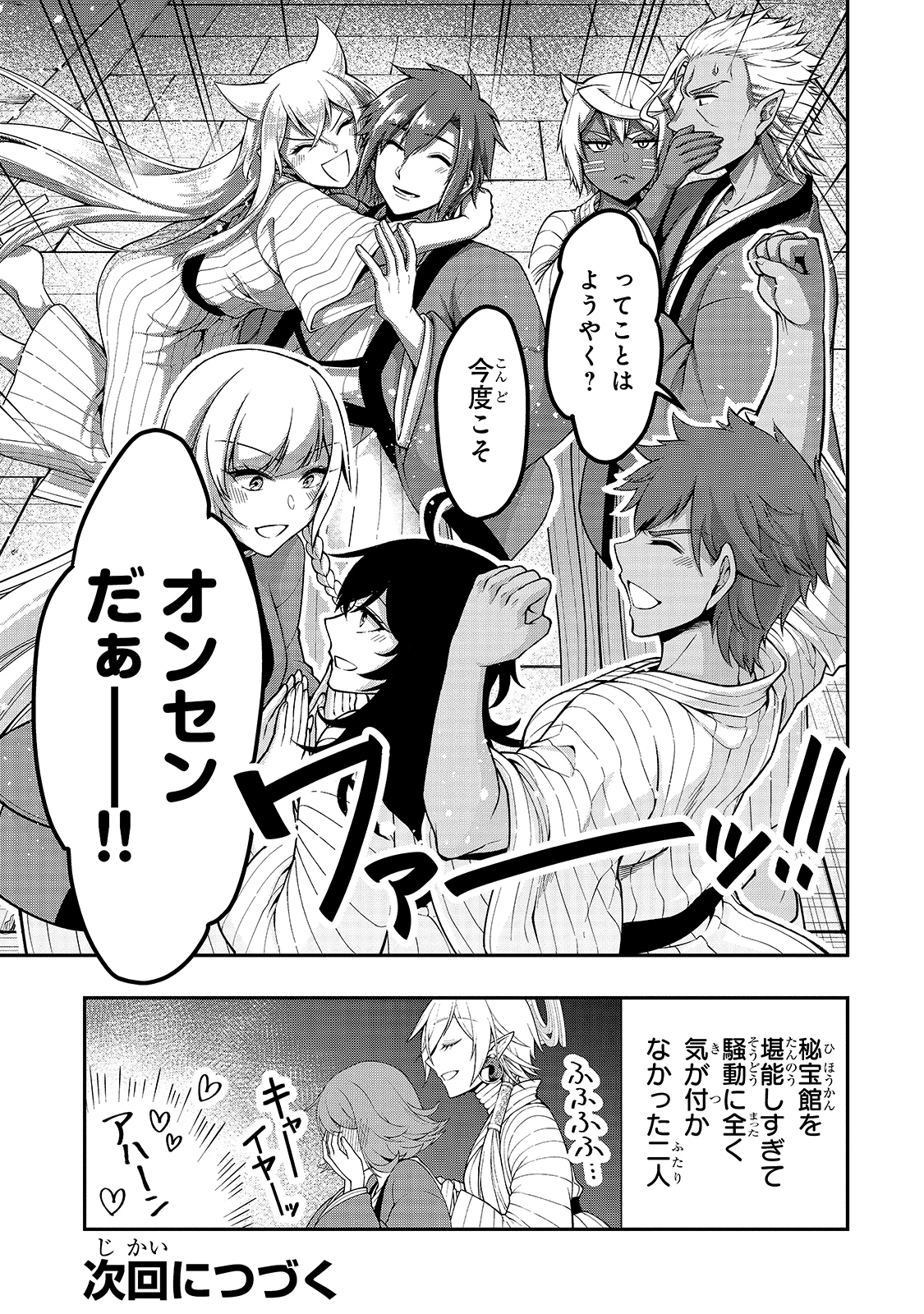 LV2からチートだった元勇者候補のまったり異世界ライフ 第25話 - Page 33