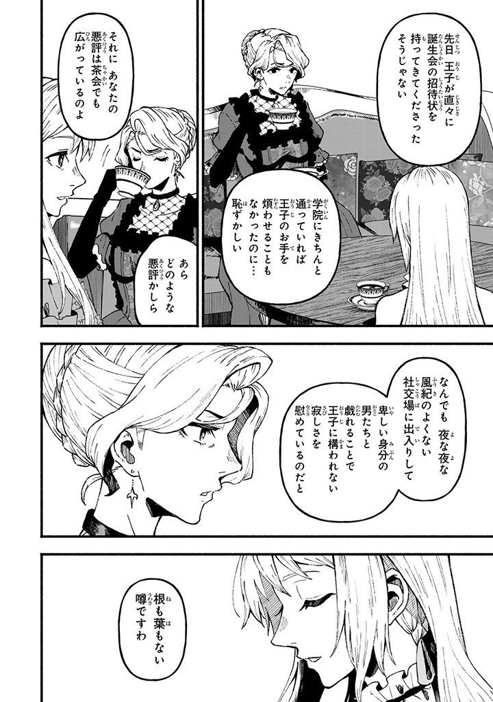 悪夢令嬢は一家滅亡の夢を見た ～私の目的は生き延びることです～ 第6.1話 - Page 4